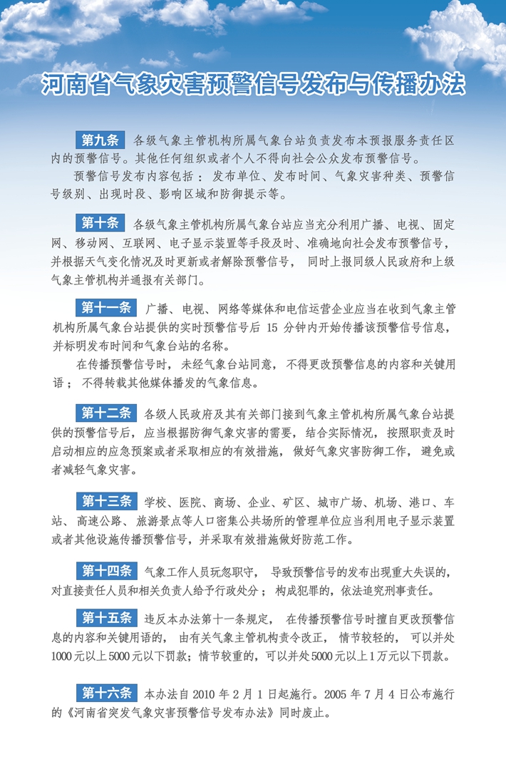 河南省氣象災害預警信號發(fā)布與傳播辦法3.jpg