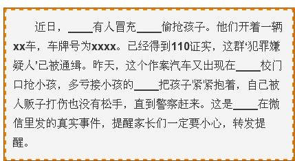 “搶娃”信息刷爆朋友圈 公安部辟謠：你們都被騙了