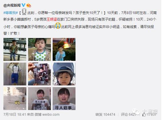 新鄉(xiāng)5歲失蹤男童終于找到了，已慘遭殺害…